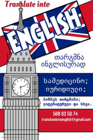 თარგმნა ინგლისურ ენაზე