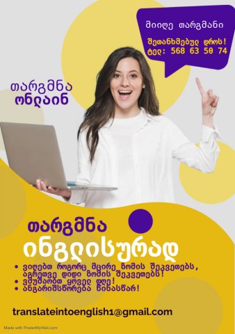თარგმნა ინგლისურ ენაზე