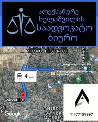საადვოკატო მომსახურება