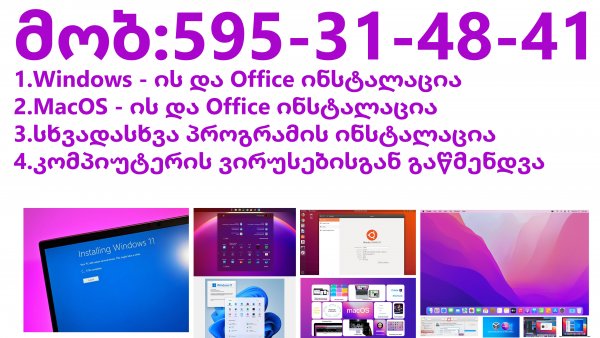 კომპიუტერული მომსახურება ადგილზე მისვლით