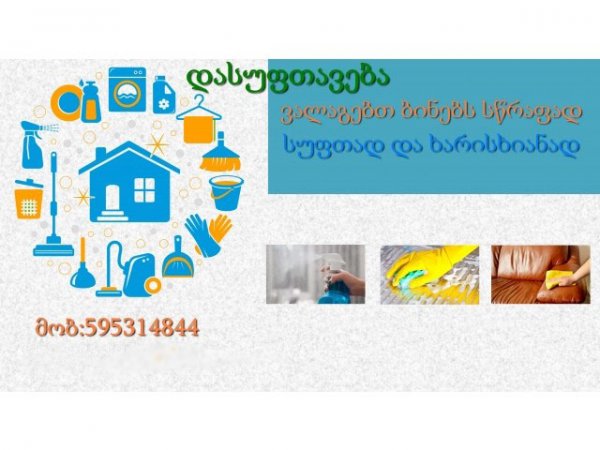 ვალაგებთ ბინებს სწრაფად და ხარისხიანად წლების გამოცდილებით
