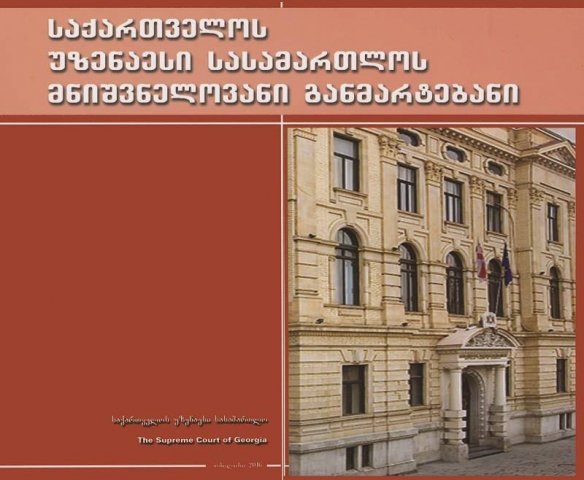 ⚖️ სამართლებრივი დახმარება/Legal advice