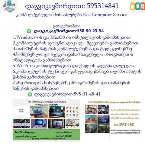 კომპიუტერული მომსახურება ადგილზე და ბინაზე გამოძახებით
