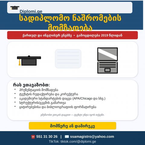 სადიპლომო ნაშრომების მომზადება