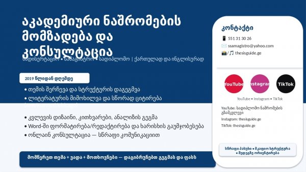 სადიპლომო ნაშრომების მომზადება